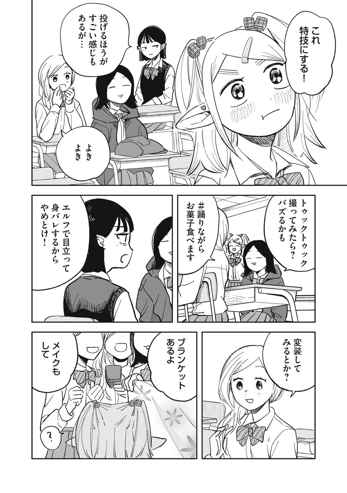 Elf No Monchan Kokosei!! Chapter 15 12ページ