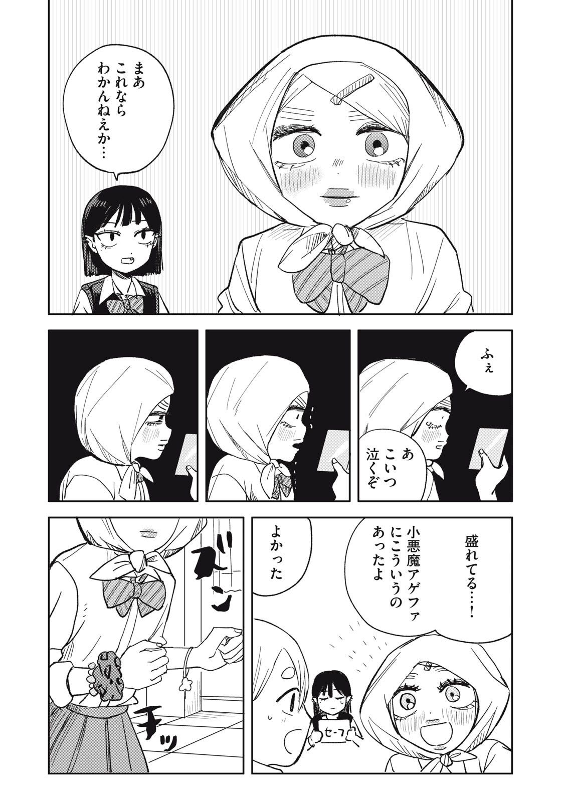 Elf No Monchan Kokosei!! Chapter 15 13ページ