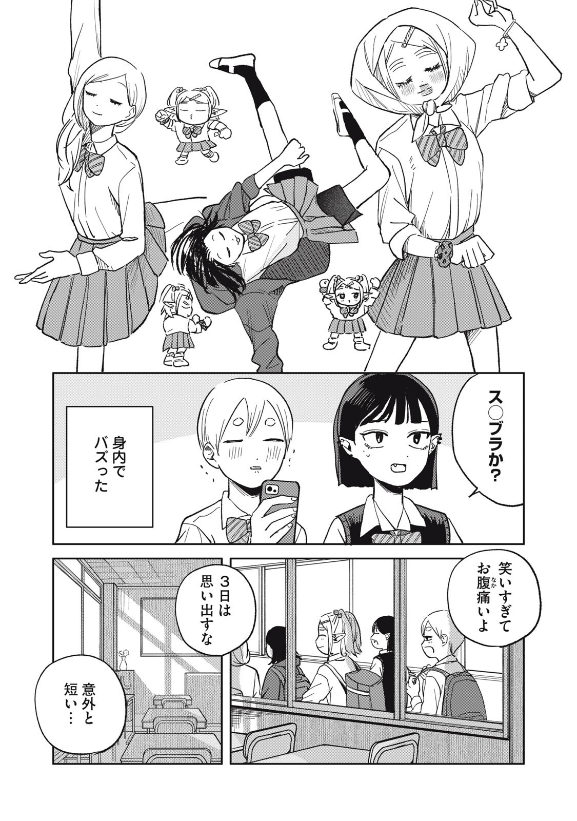 Elf No Monchan Kokosei!! Chapter 15 15ページ