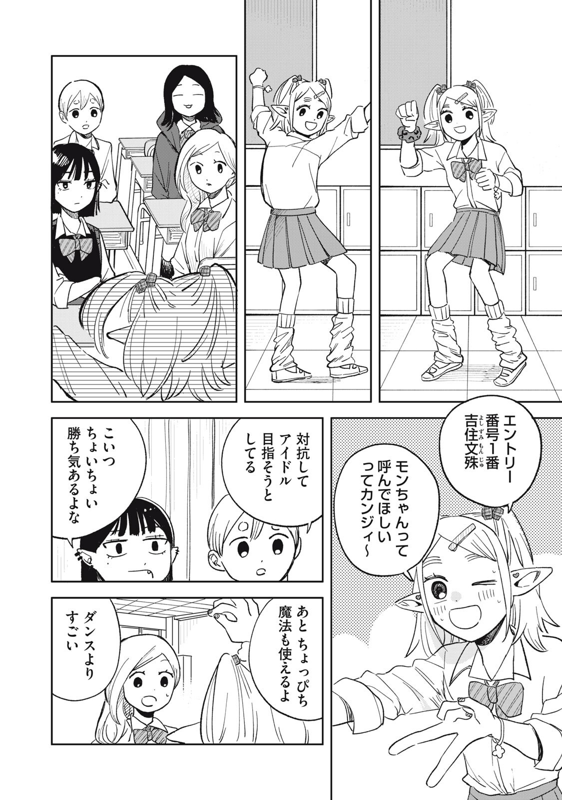 Elf No Monchan Kokosei!! Chapter 15 4ページ