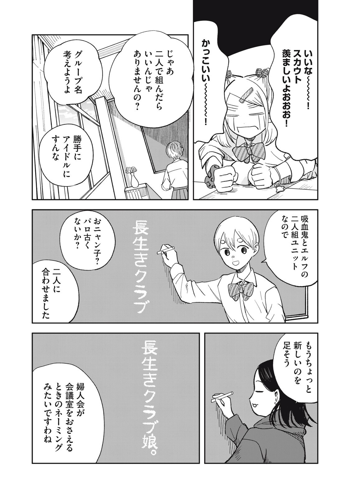 Elf No Monchan Kokosei!! Chapter 15 5ページ