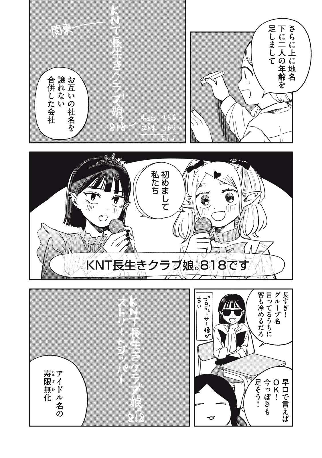 Elf No Monchan Kokosei!! Chapter 15 6ページ