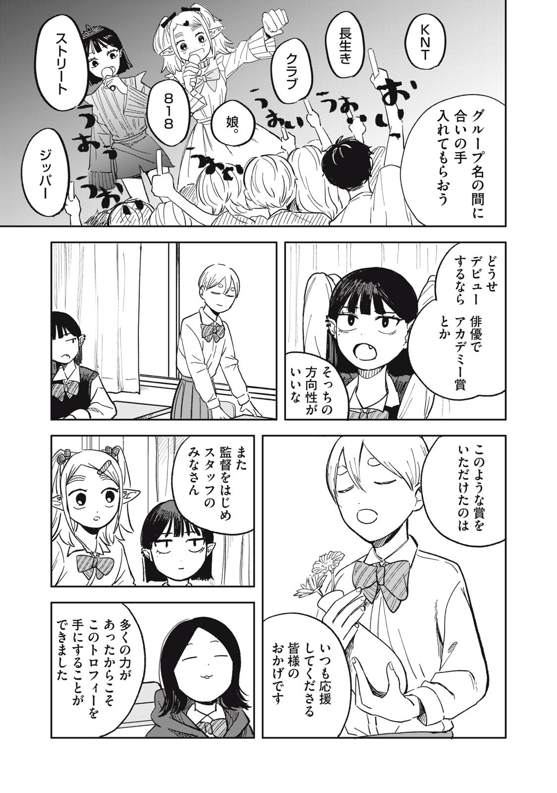 Elf No Monchan Kokosei!! Chapter 15 7ページ
