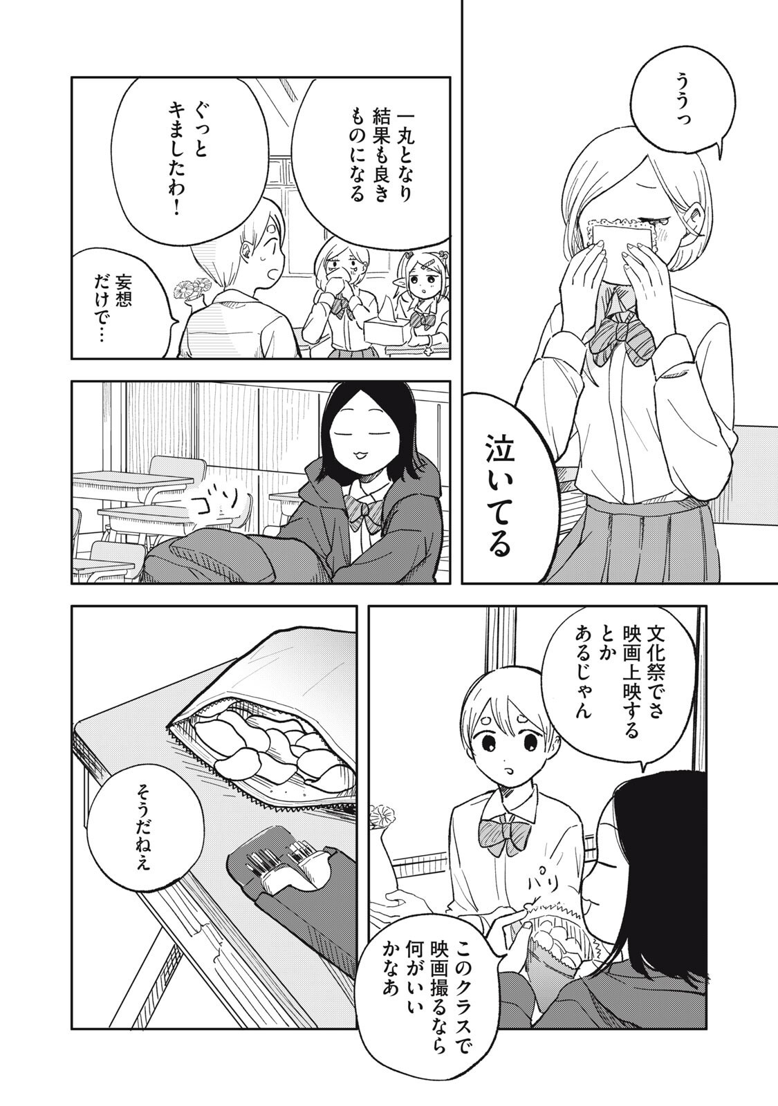 Elf No Monchan Kokosei!! Chapter 15 8ページ