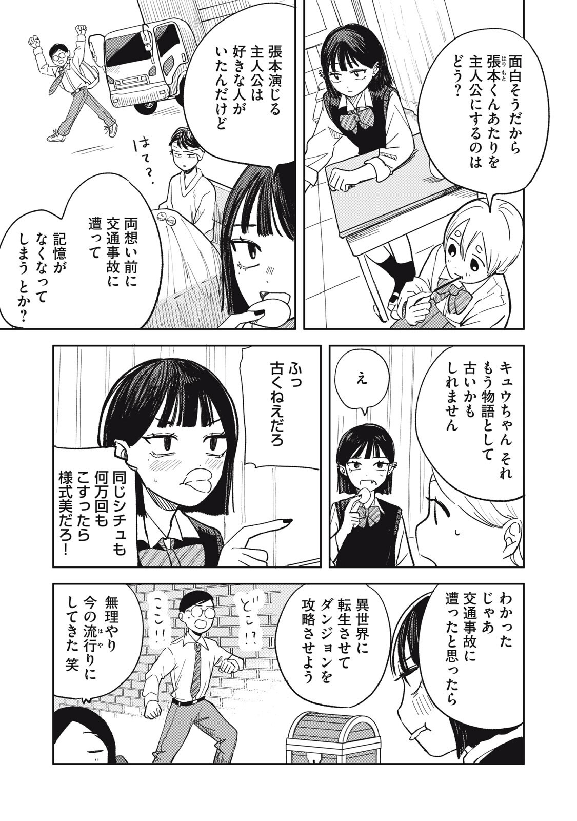 Elf No Monchan Kokosei!! Chapter 15 9ページ