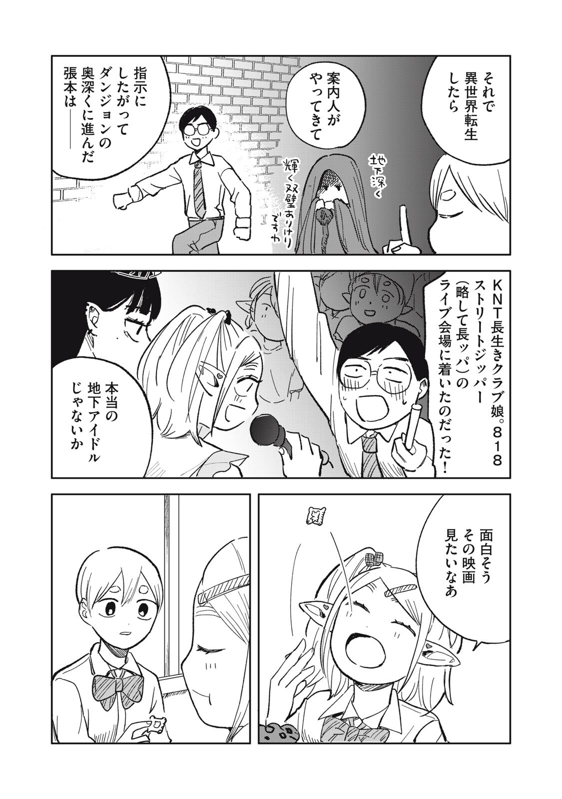 Elf No Monchan Kokosei!! Chapter 15 10ページ
