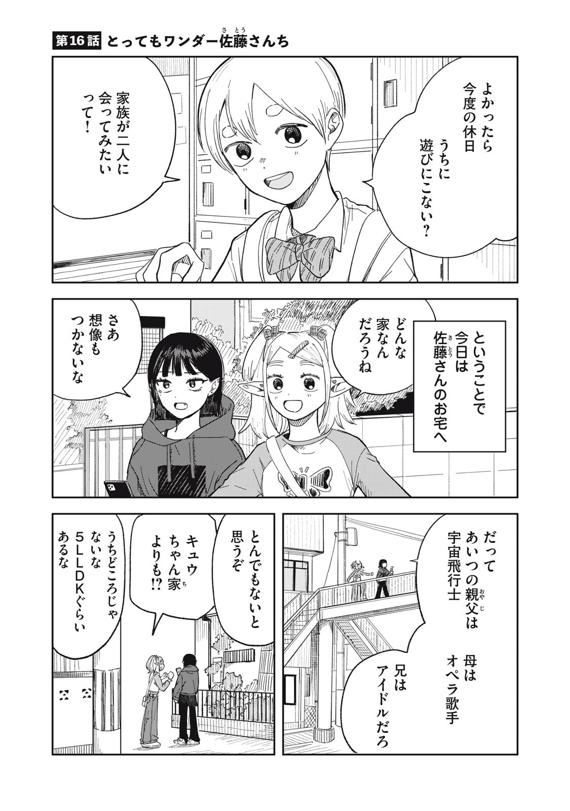 Elf No Monchan Kokosei!! Chapter 16 1ページ