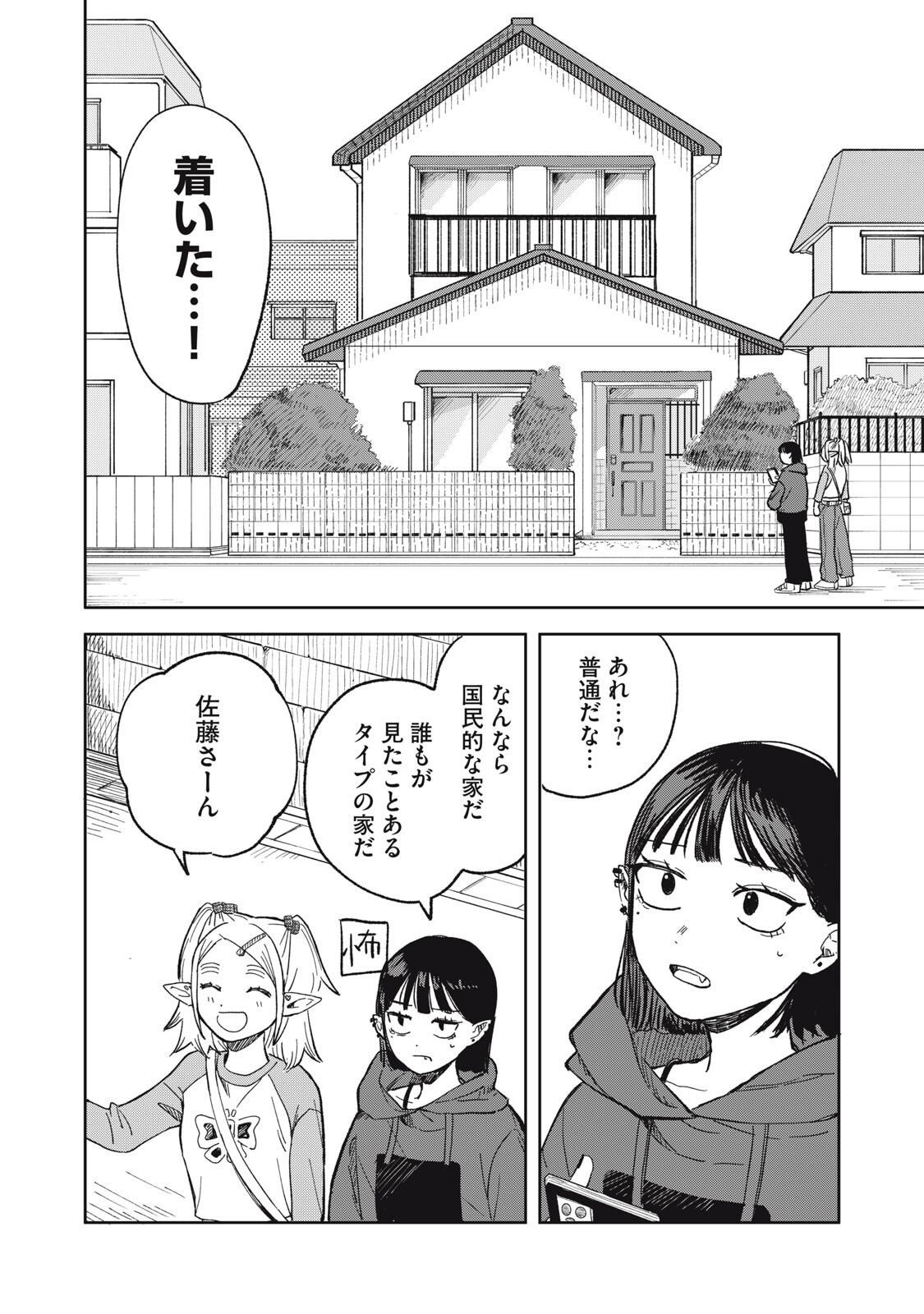 Elf No Monchan Kokosei!! Chapter 16 2ページ