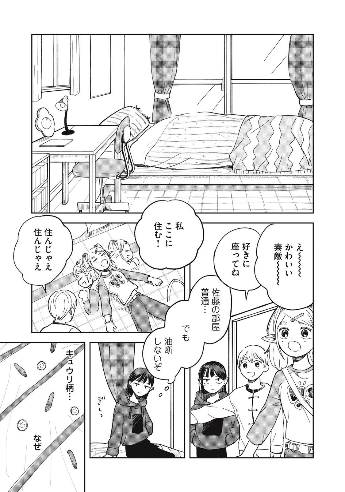 Elf No Monchan Kokosei!! Chapter 16 11ページ