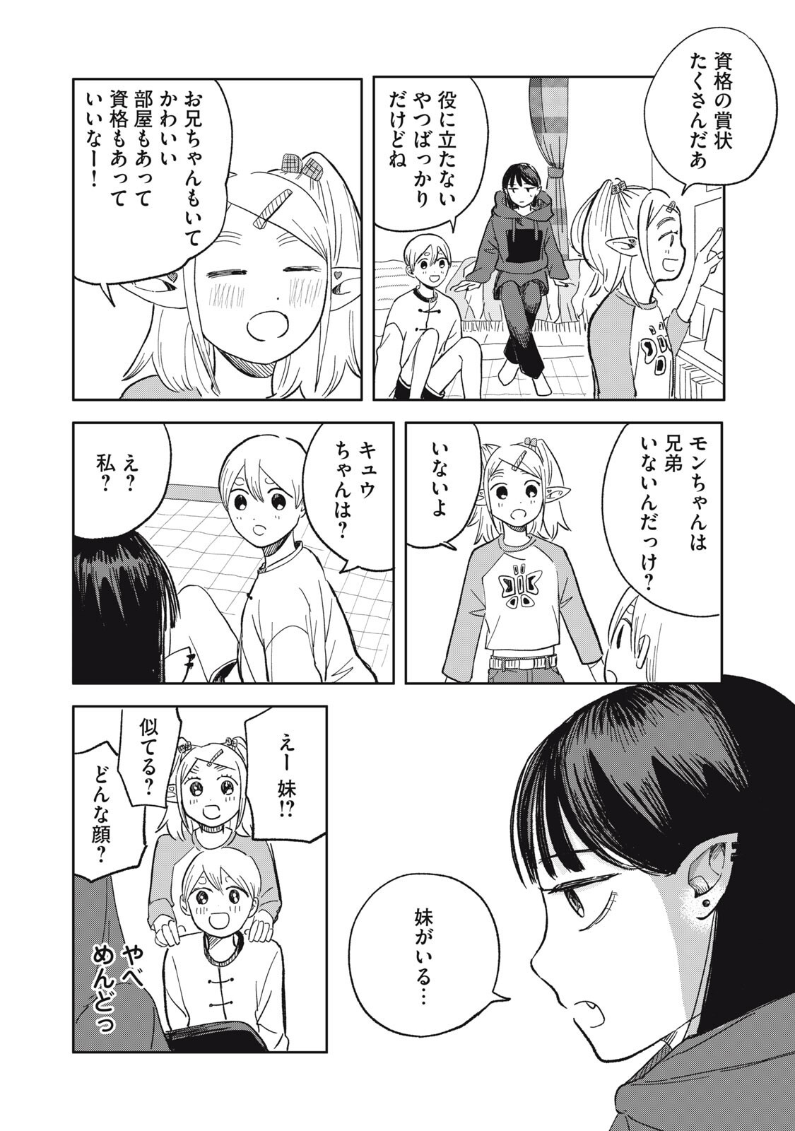 Elf No Monchan Kokosei!! Chapter 16 12ページ