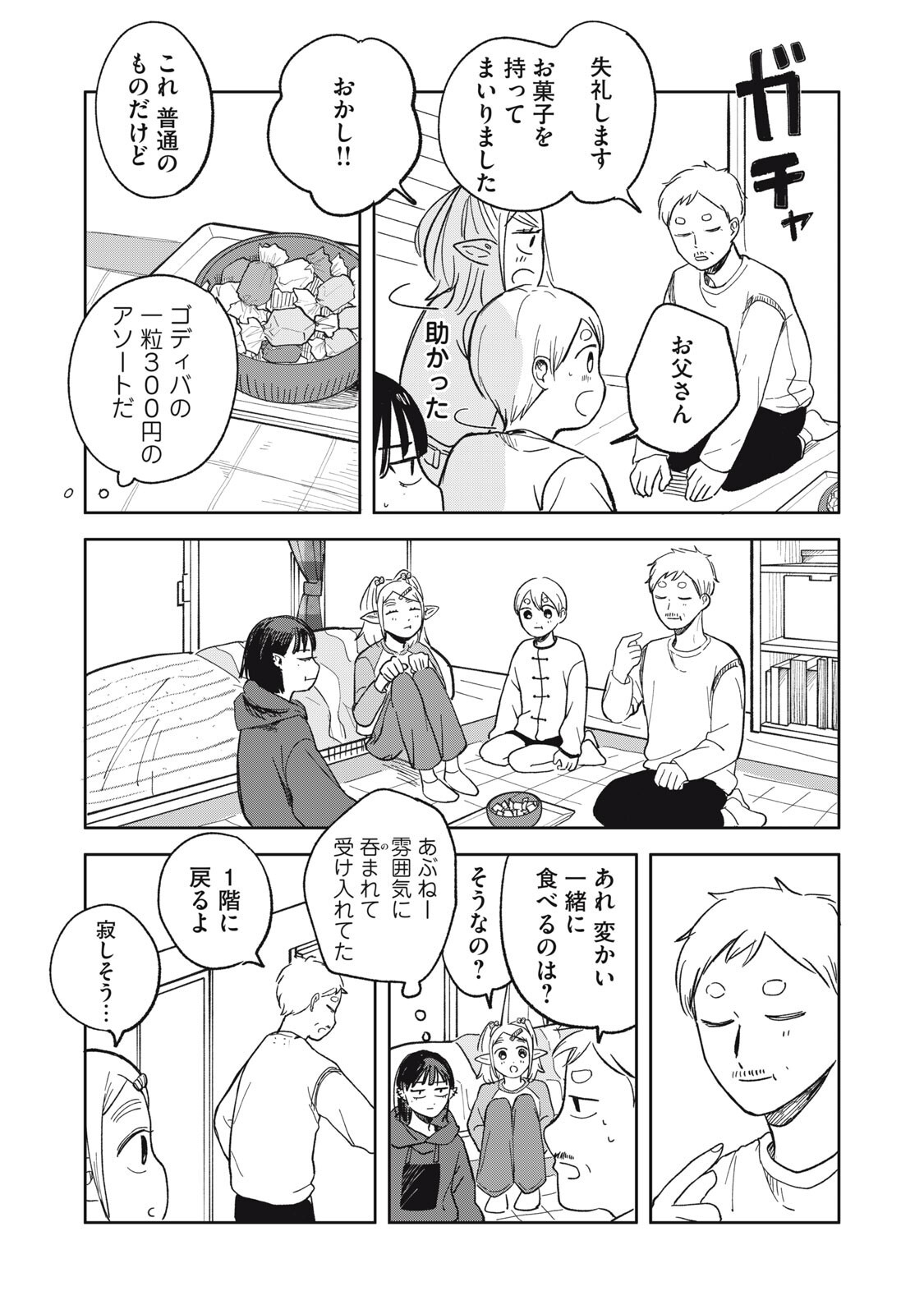 Elf No Monchan Kokosei!! Chapter 16 13ページ