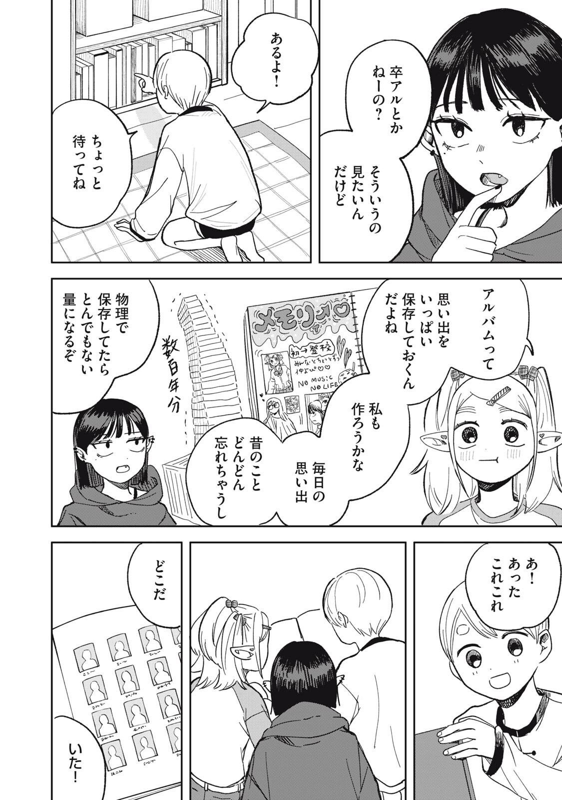 Elf No Monchan Kokosei!! Chapter 16 14ページ