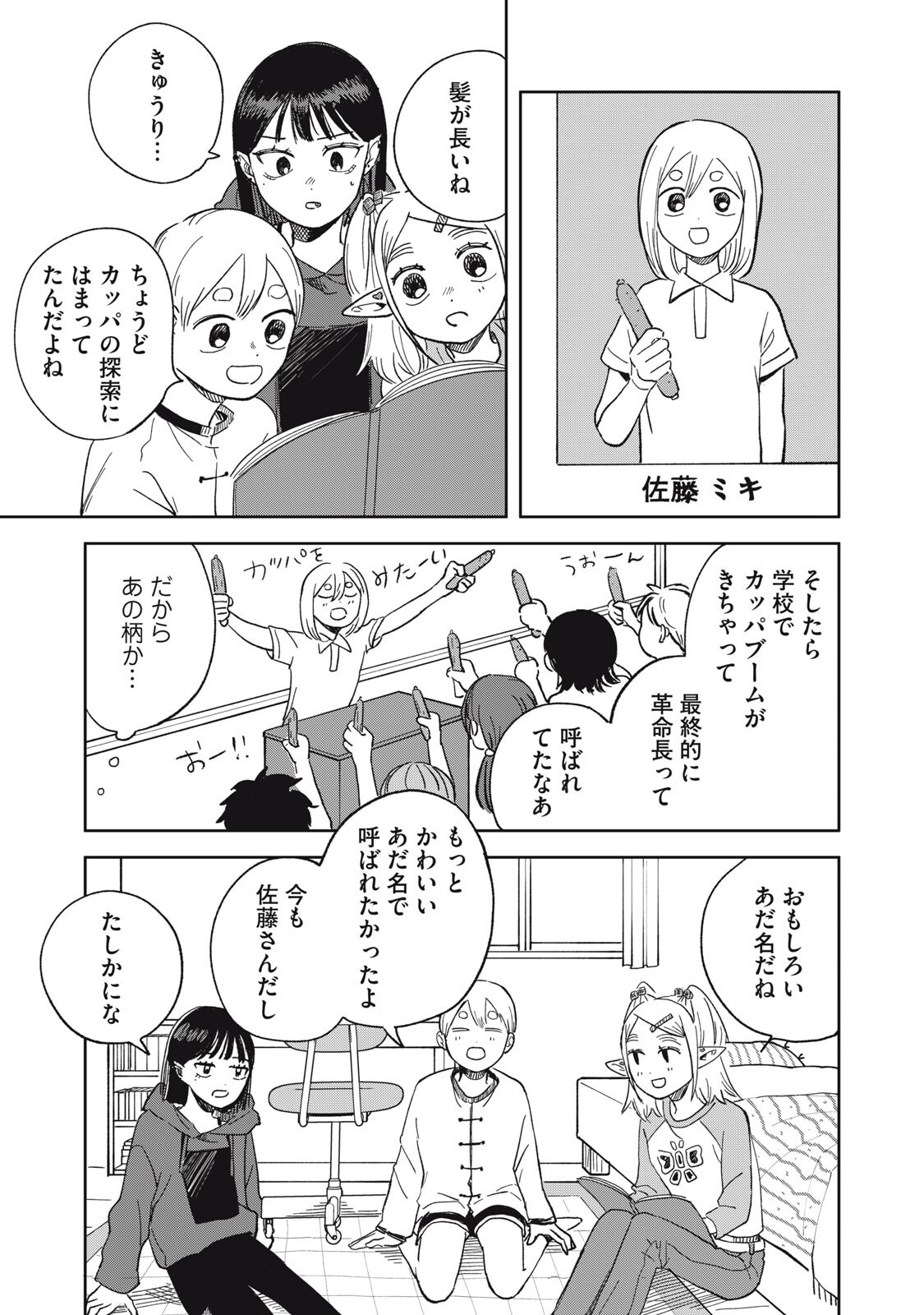 Elf No Monchan Kokosei!! Chapter 16 15ページ