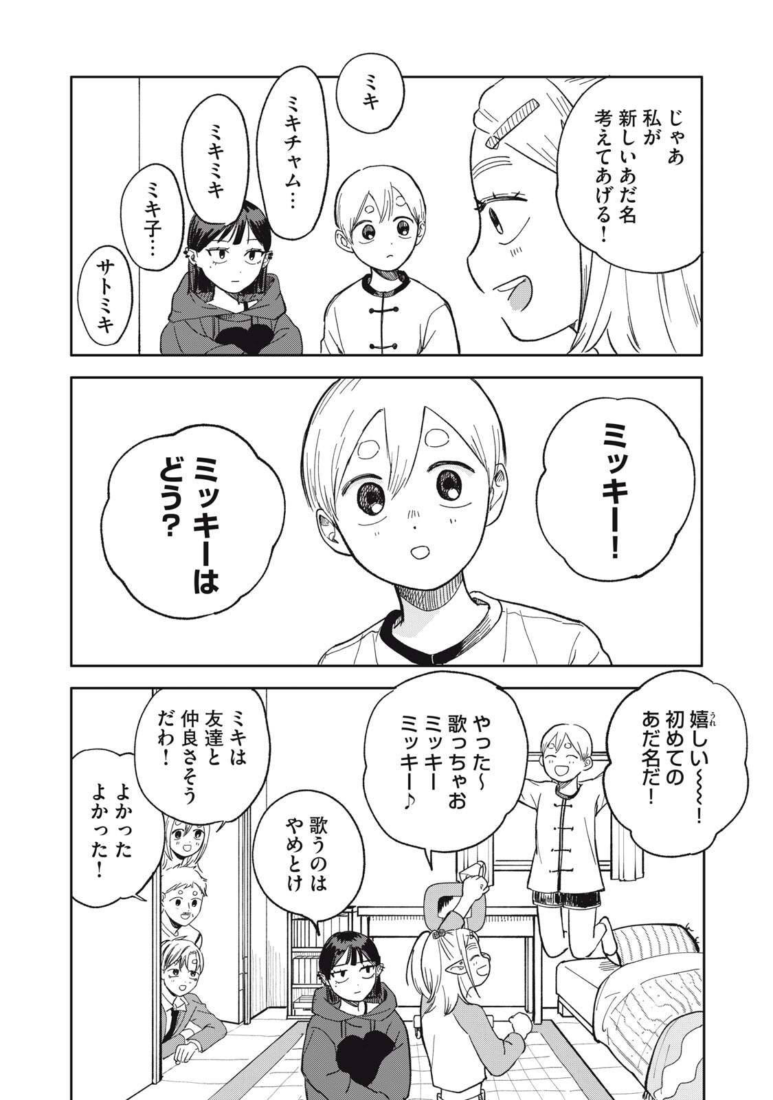 Elf No Monchan Kokosei!! Chapter 16 16ページ