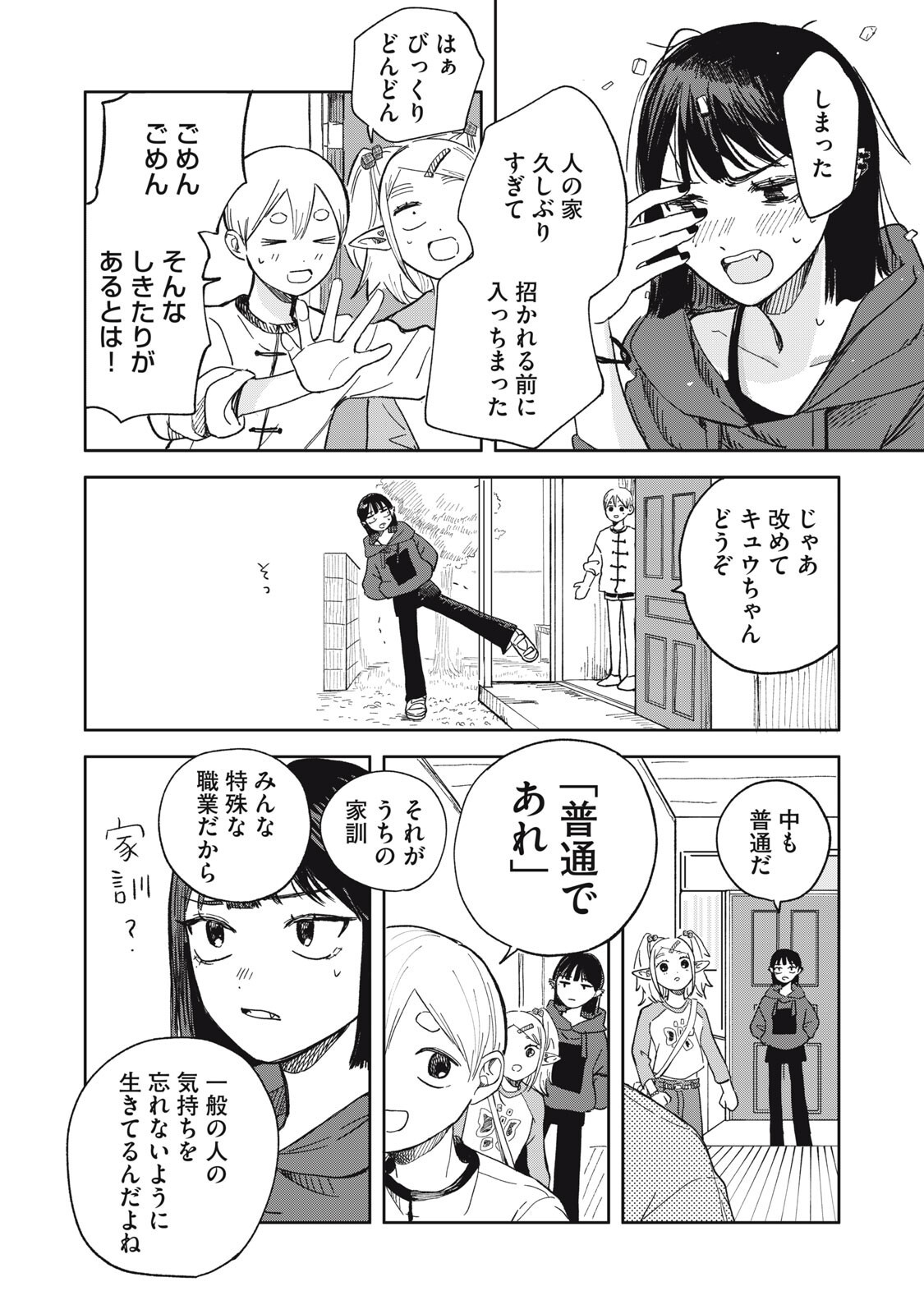 Elf No Monchan Kokosei!! Chapter 16 4ページ