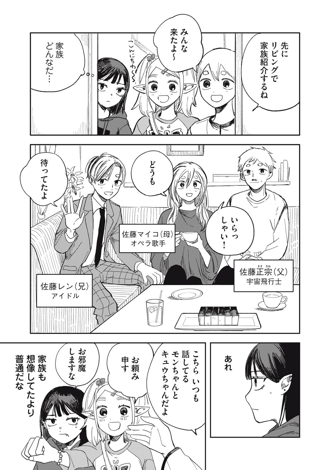 Elf No Monchan Kokosei!! Chapter 16 5ページ