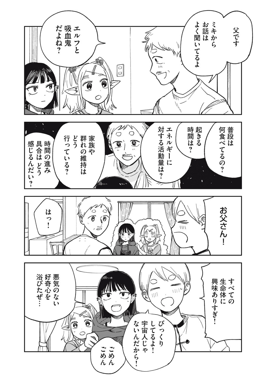 Elf No Monchan Kokosei!! Chapter 16 6ページ