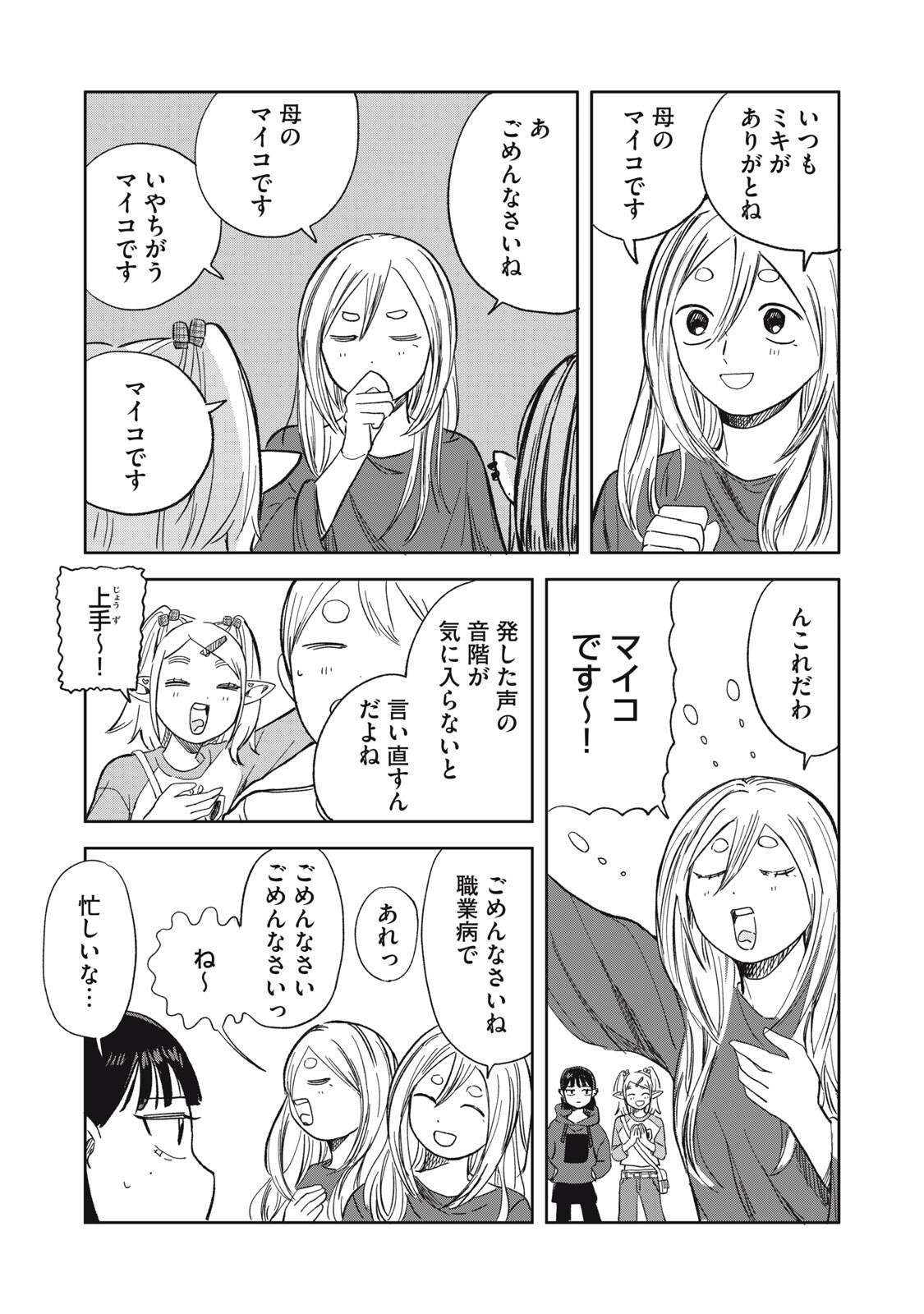Elf No Monchan Kokosei!! Chapter 16 7ページ
