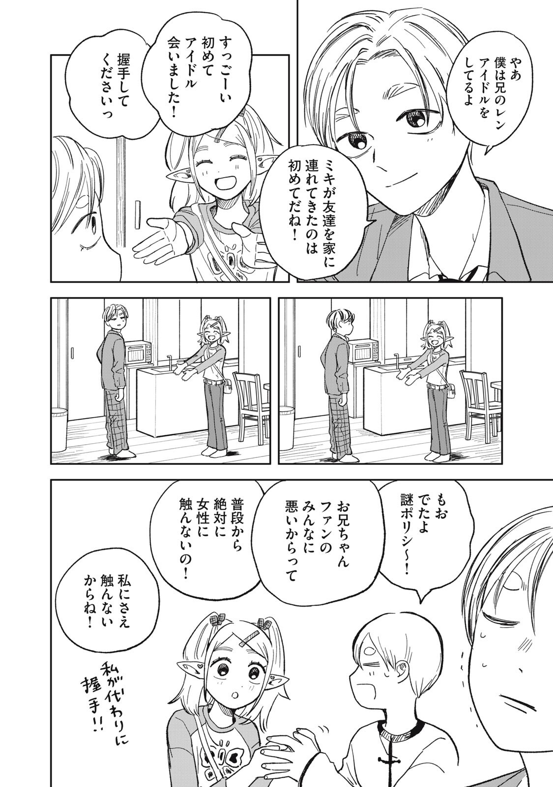 Elf No Monchan Kokosei!! Chapter 16 8ページ