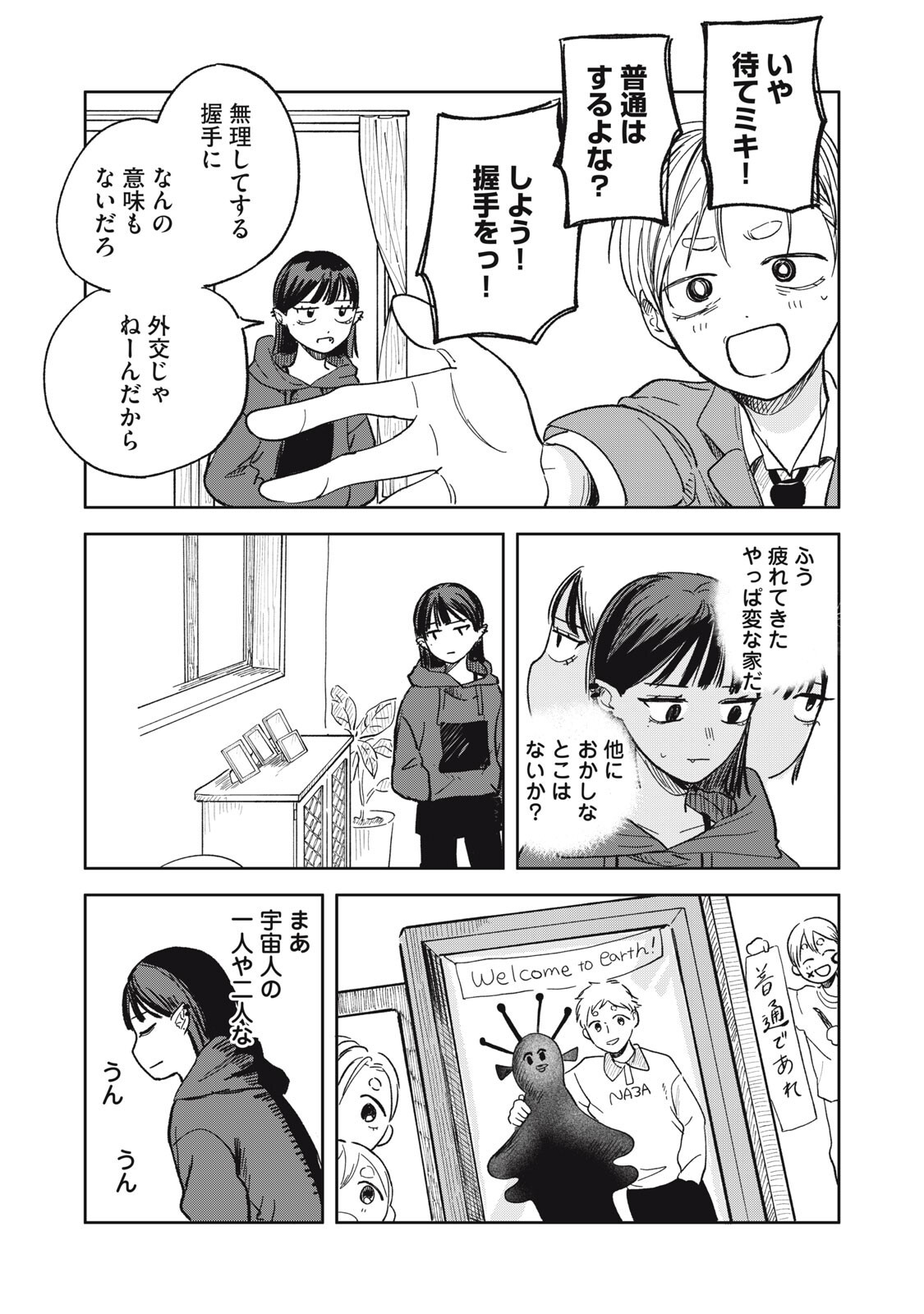 Elf No Monchan Kokosei!! Chapter 16 9ページ