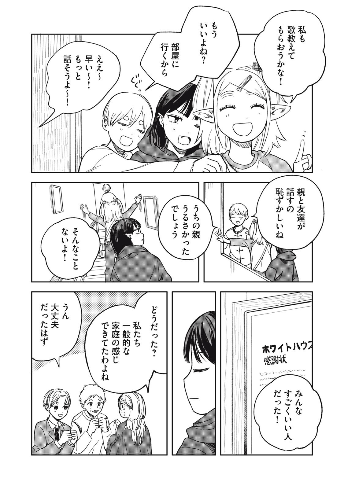 Elf No Monchan Kokosei!! Chapter 16 10ページ