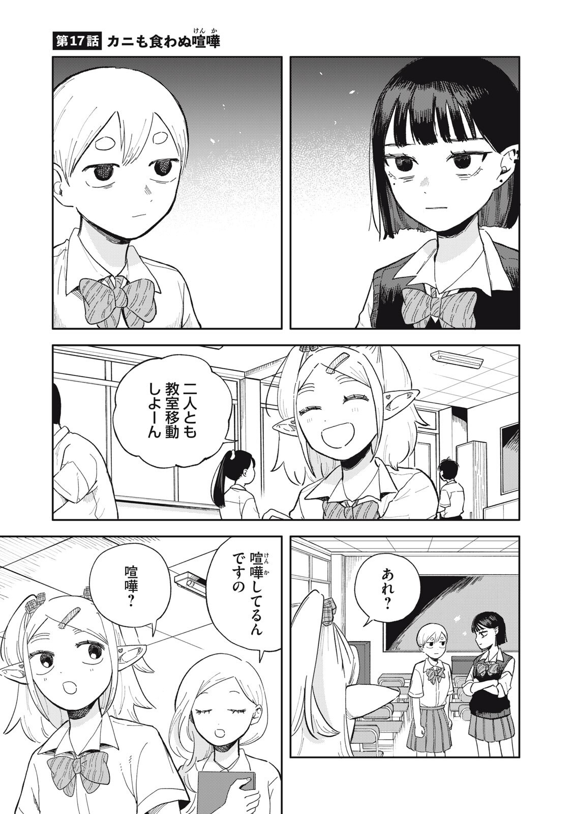 Elf No Monchan Kokosei!! Chapter 17 1ページ
