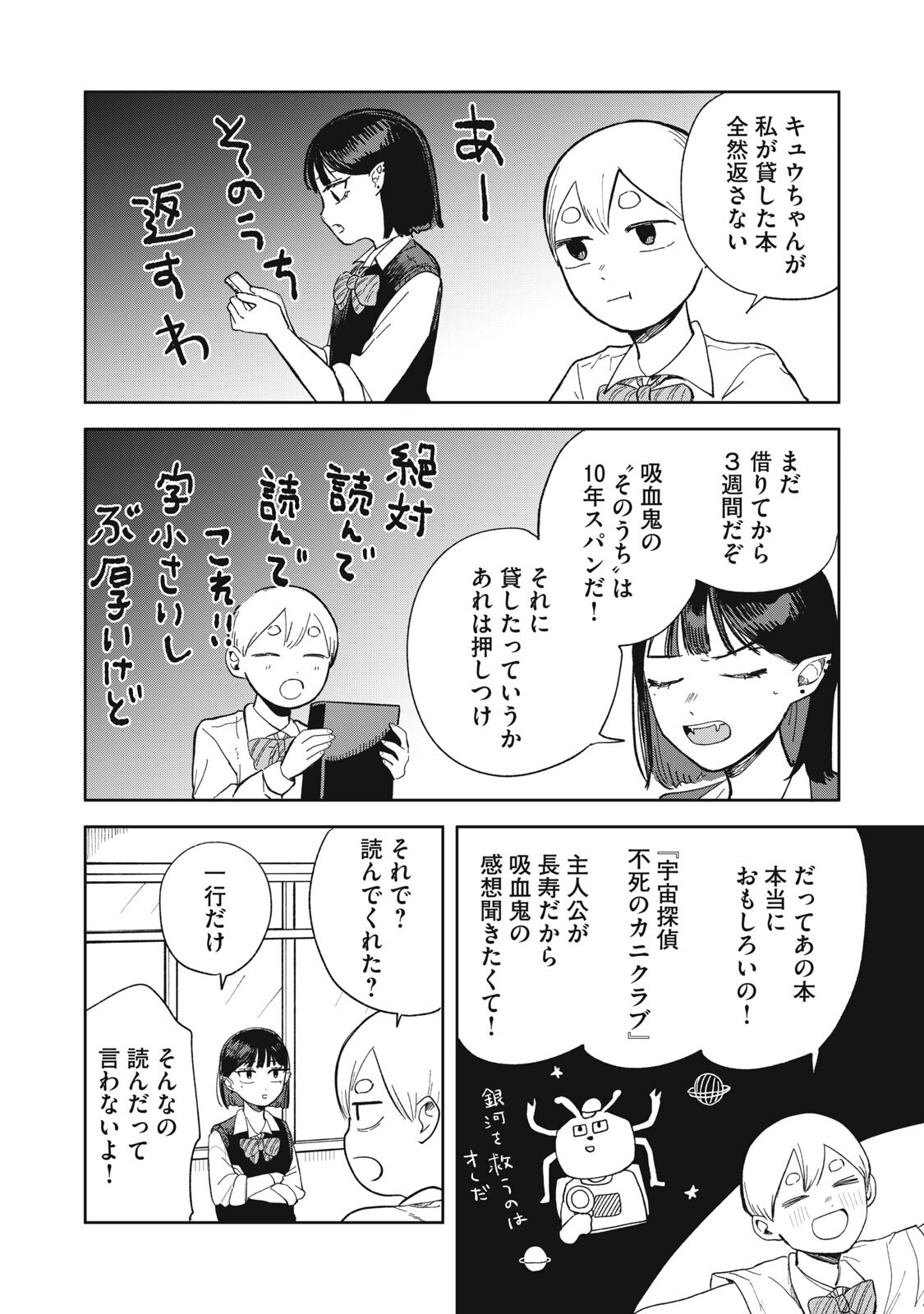 Elf No Monchan Kokosei!! Chapter 17 2ページ