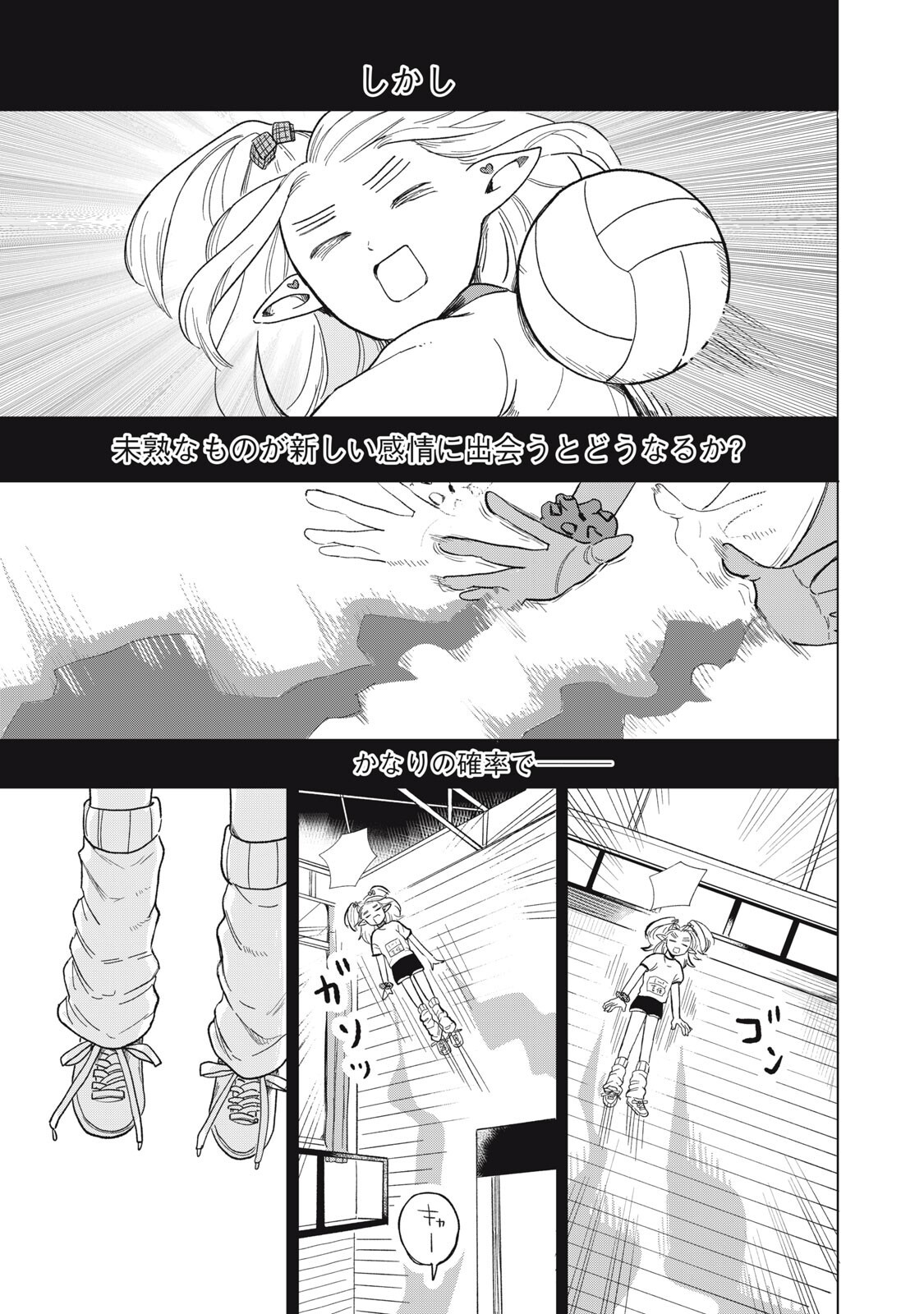Elf No Monchan Kokosei!! Chapter 17 11ページ