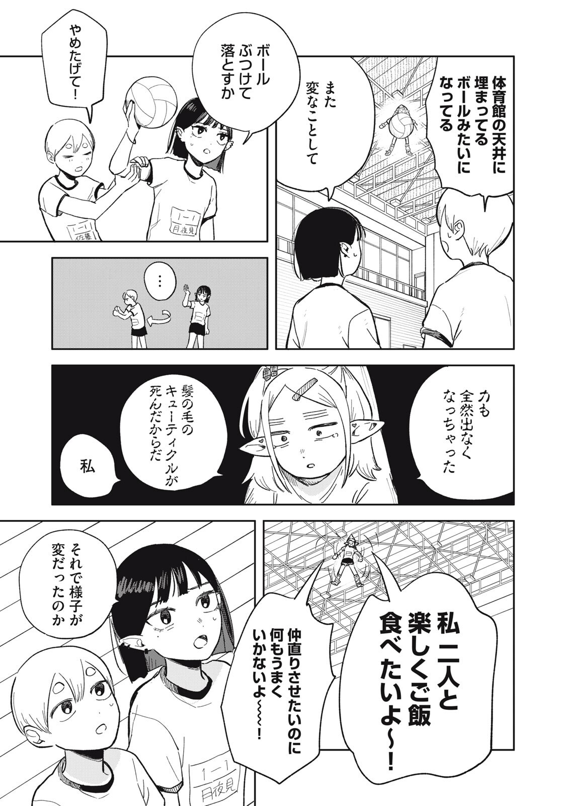 Elf No Monchan Kokosei!! Chapter 17 13ページ