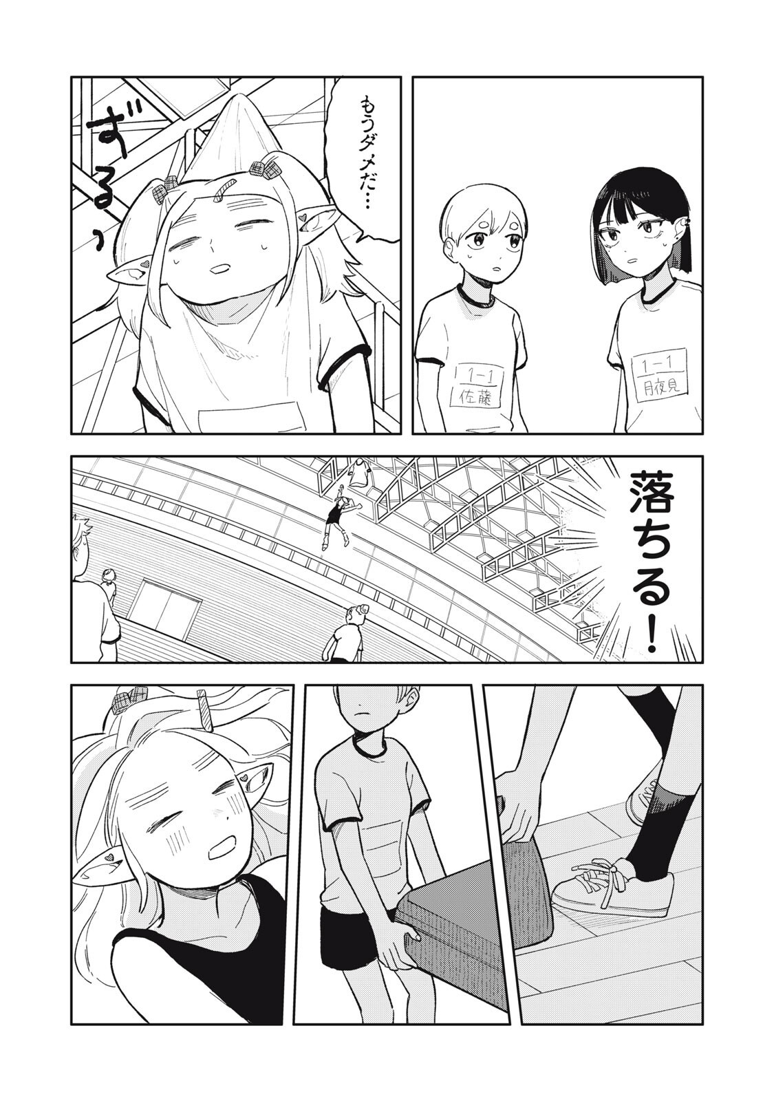 Elf No Monchan Kokosei!! Chapter 17 14ページ