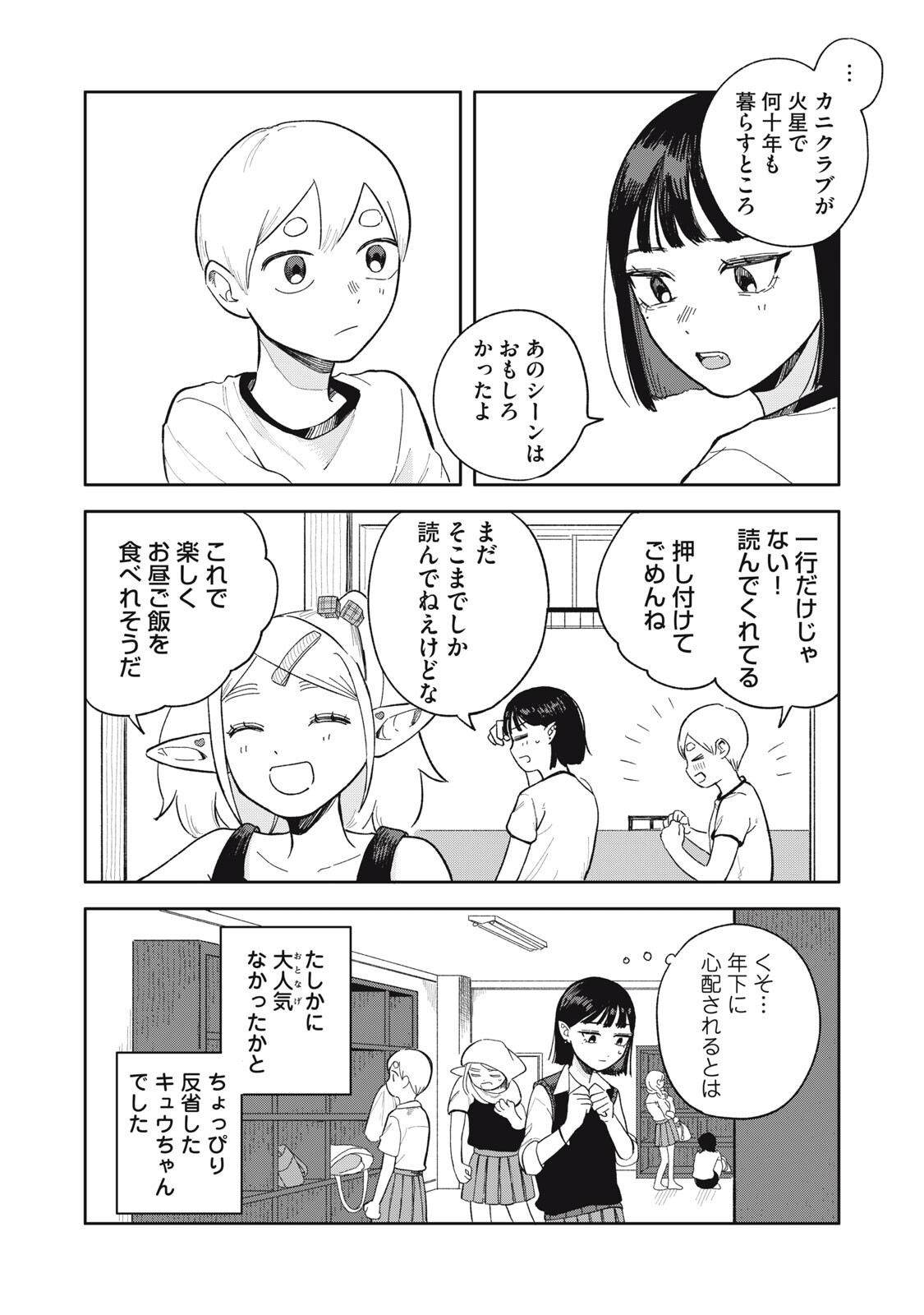 Elf No Monchan Kokosei!! Chapter 17 16ページ