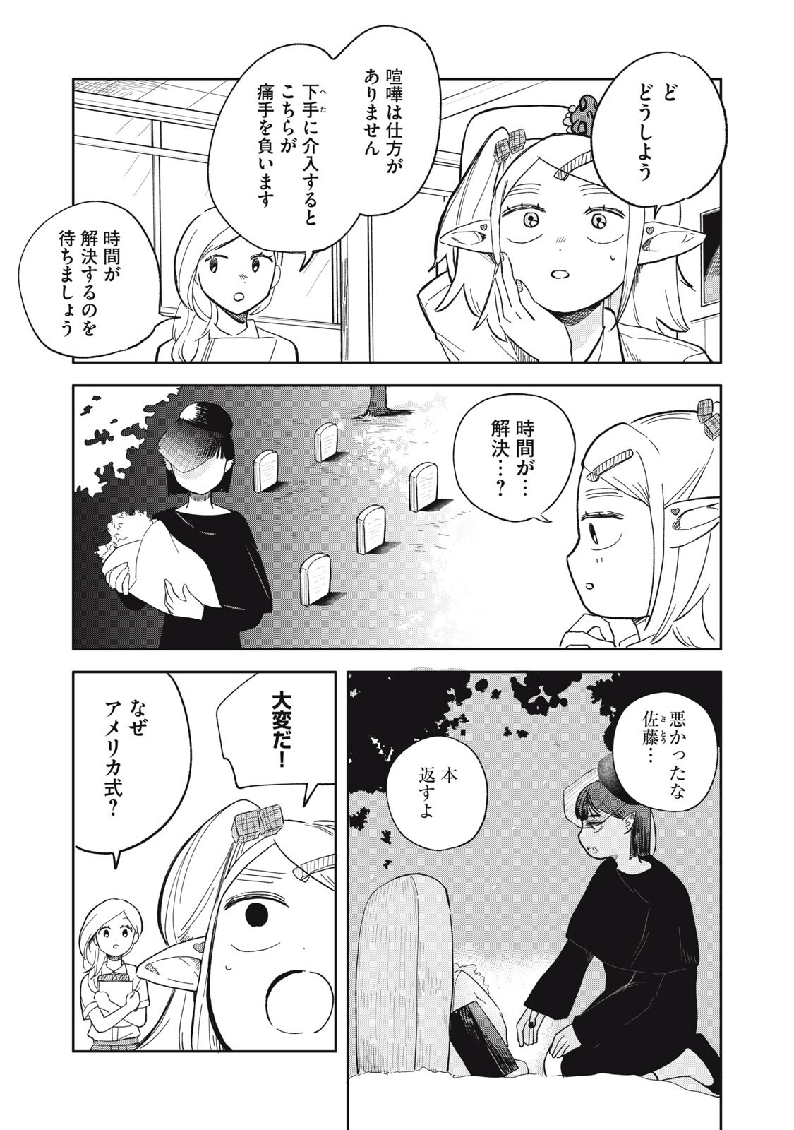 Elf No Monchan Kokosei!! Chapter 17 3ページ