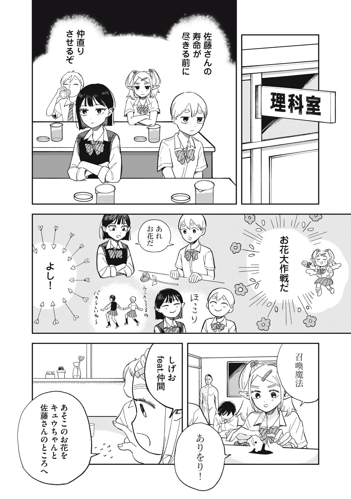 Elf No Monchan Kokosei!! Chapter 17 4ページ