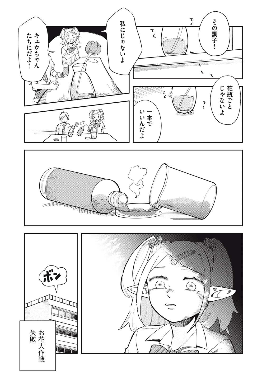 Elf No Monchan Kokosei!! Chapter 17 5ページ