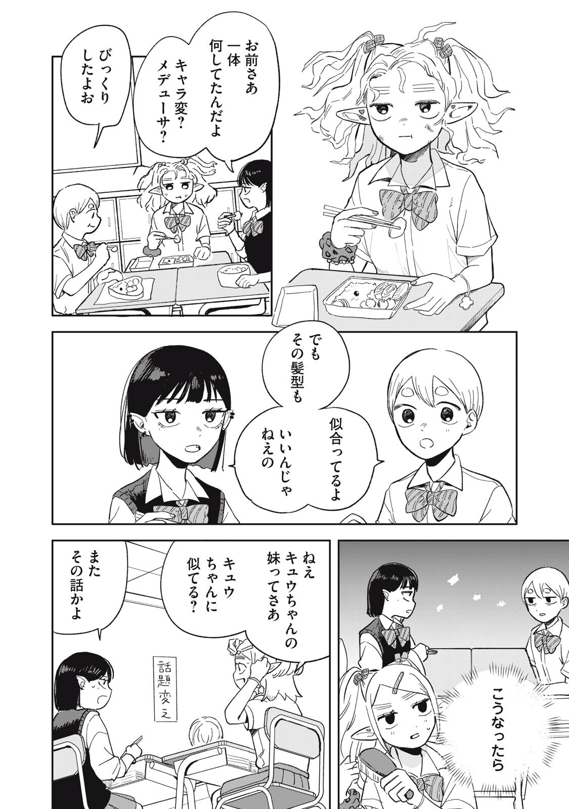 Elf No Monchan Kokosei!! Chapter 17 6ページ