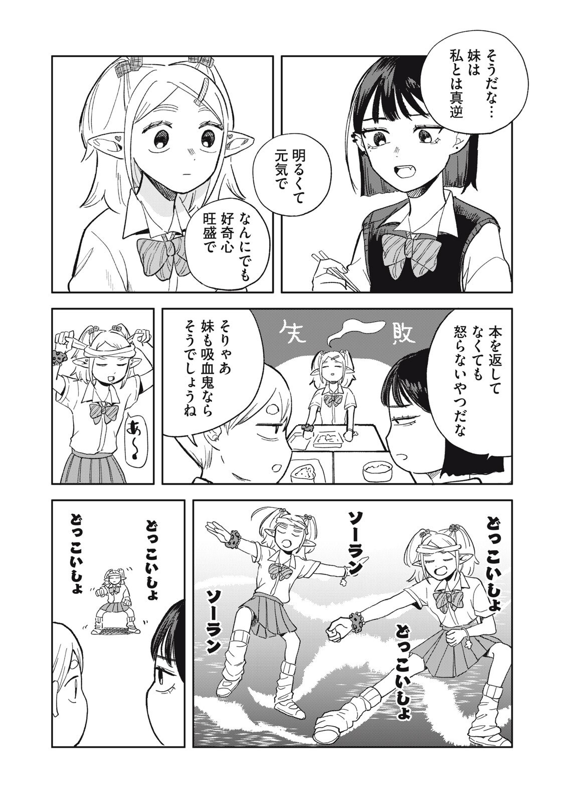 Elf No Monchan Kokosei!! Chapter 17 7ページ