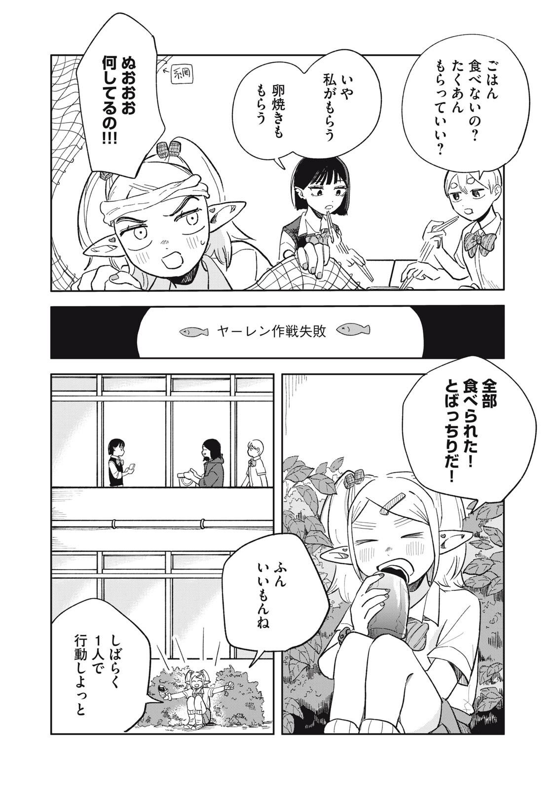 Elf No Monchan Kokosei!! Chapter 17 8ページ