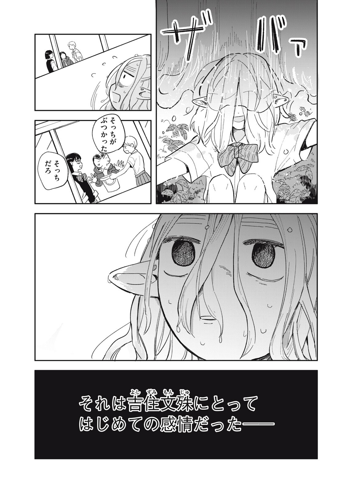 Elf No Monchan Kokosei!! Chapter 17 9ページ