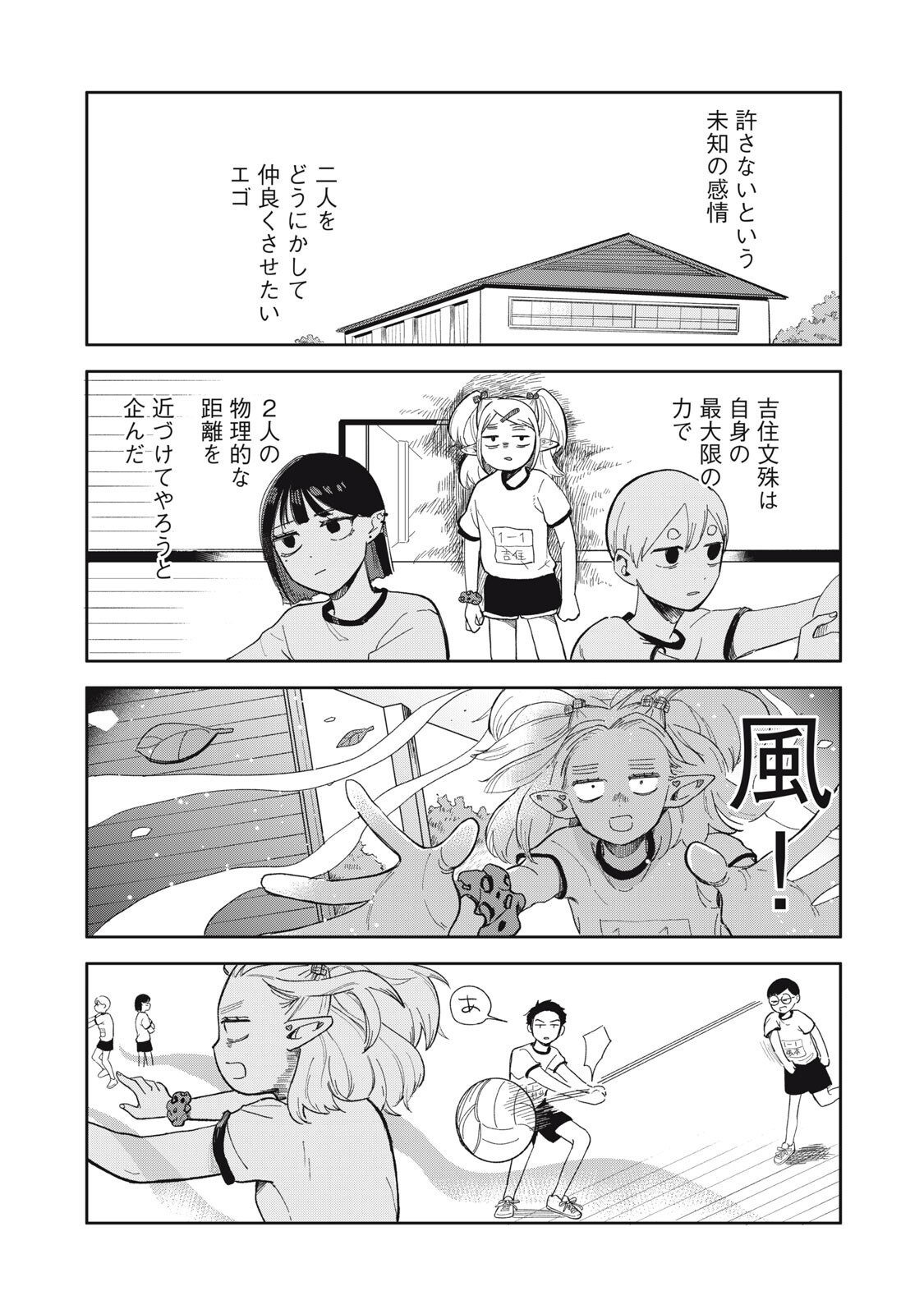 Elf No Monchan Kokosei!! Chapter 17 10ページ