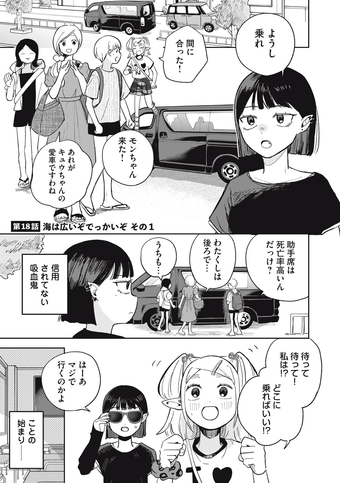 Elf No Monchan Kokosei!! Chapter 18 1ページ