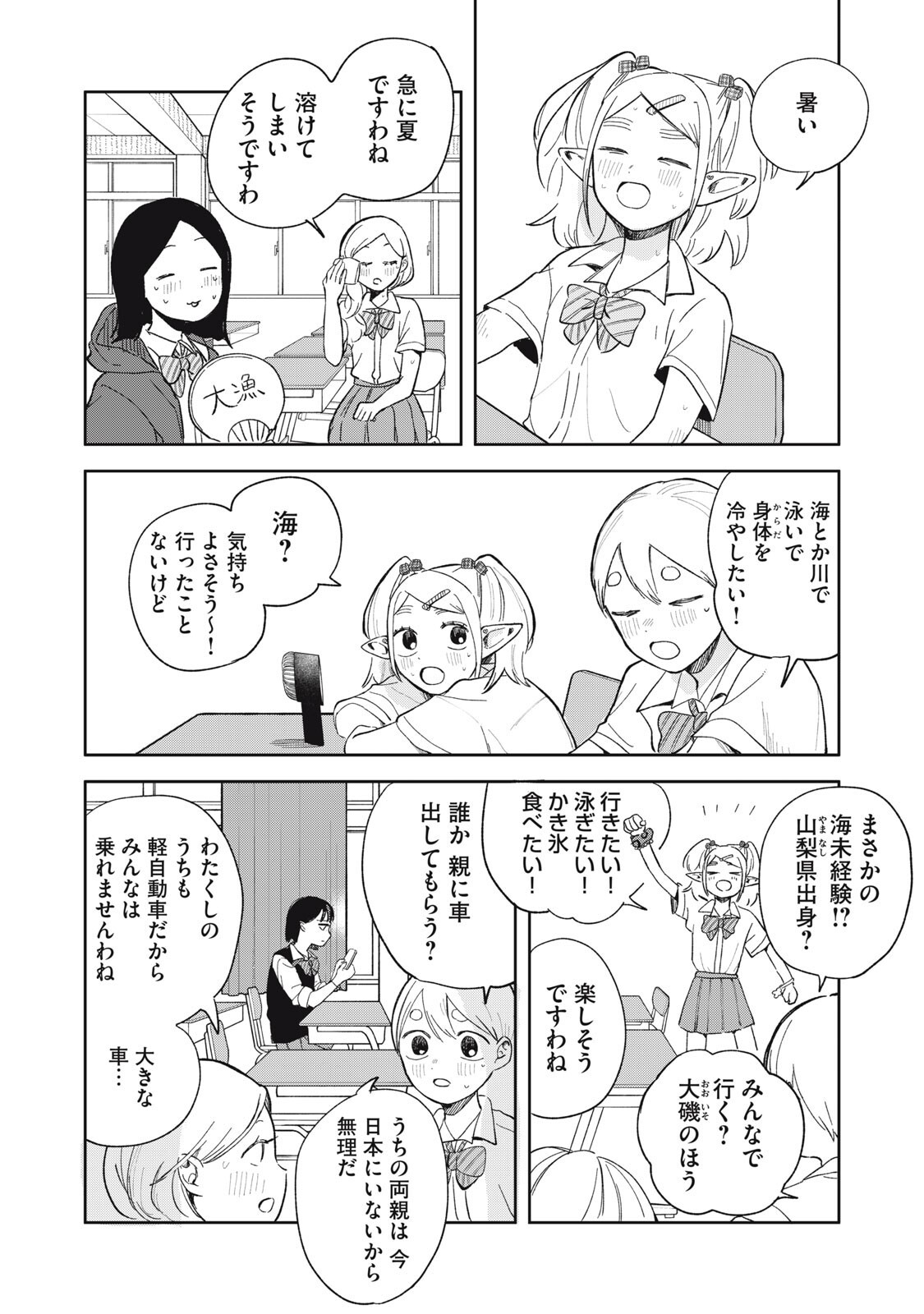 Elf No Monchan Kokosei!! Chapter 18 2ページ