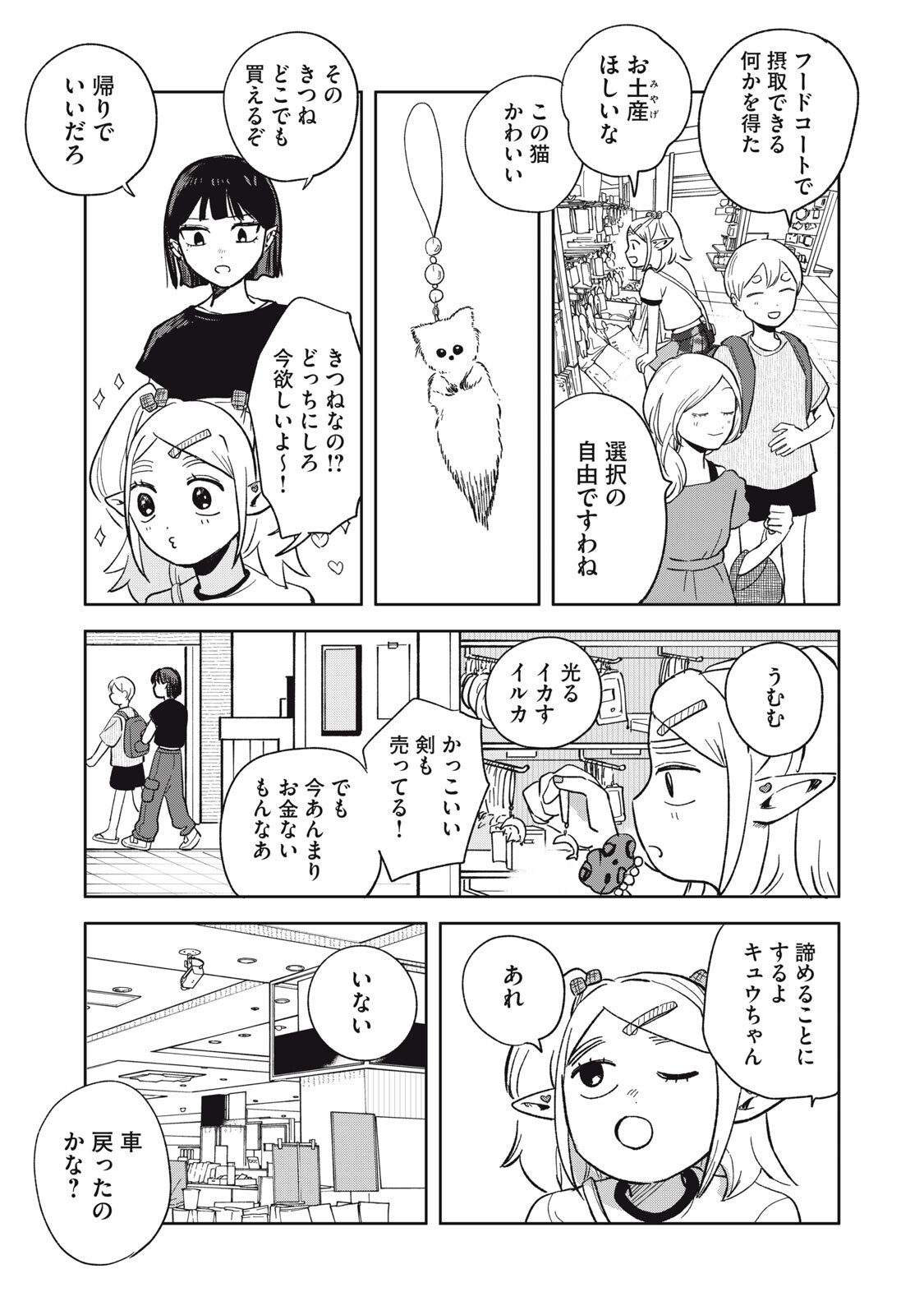 Elf No Monchan Kokosei!! Chapter 18 11ページ