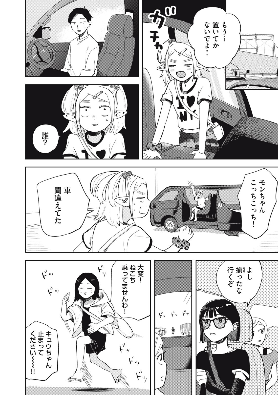 Elf No Monchan Kokosei!! Chapter 18 12ページ