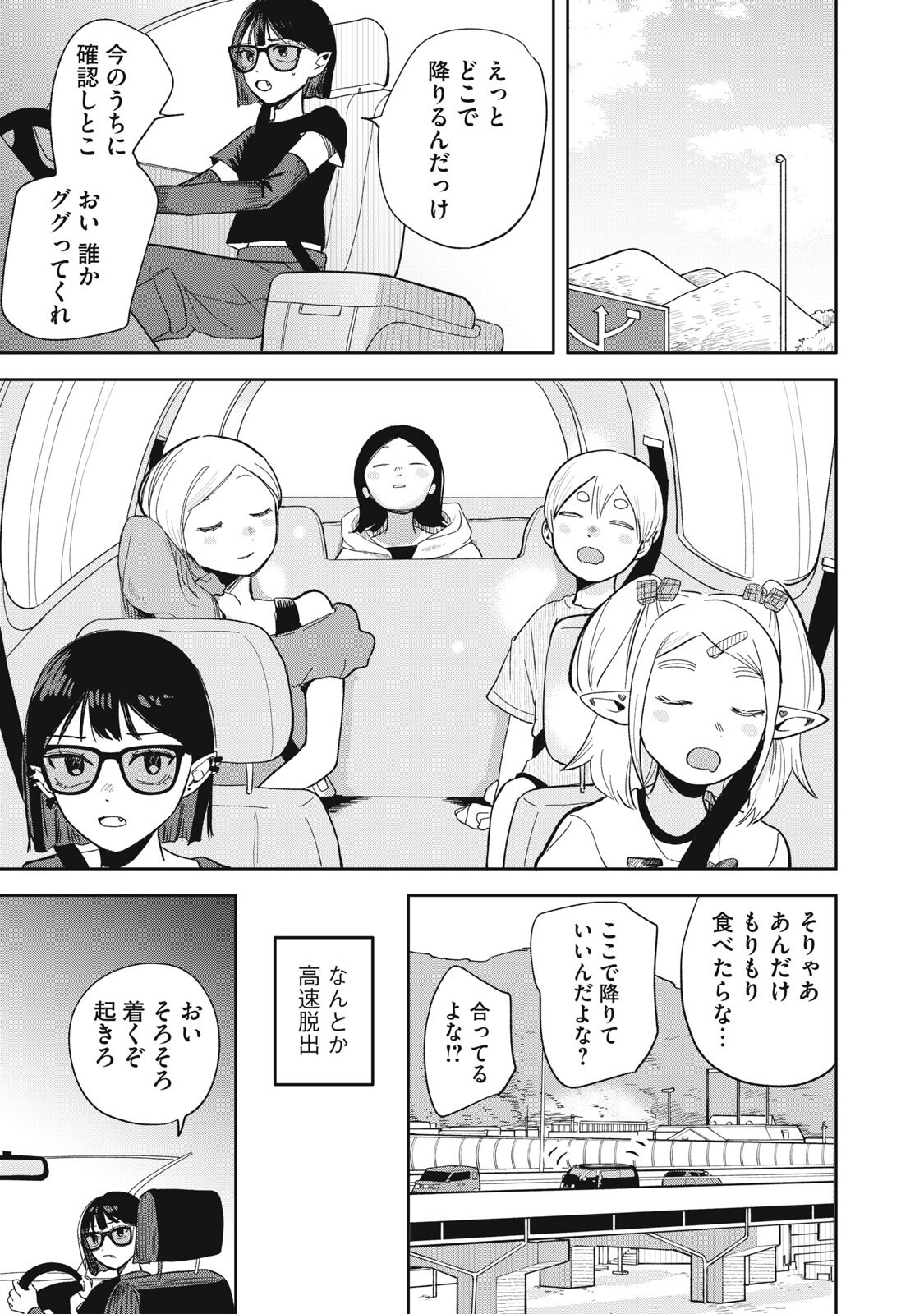 Elf No Monchan Kokosei!! Chapter 18 13ページ