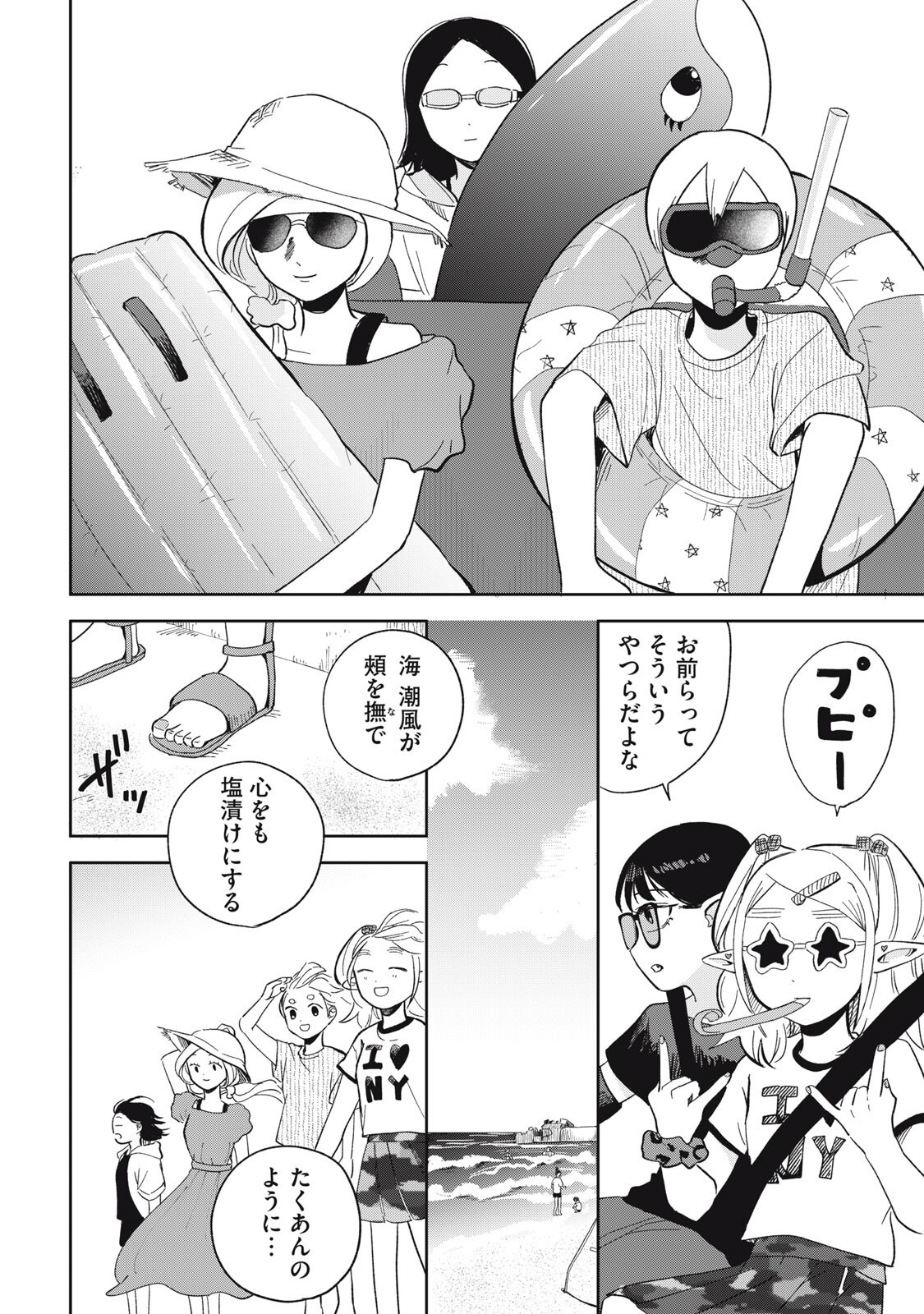 Elf No Monchan Kokosei!! Chapter 18 14ページ