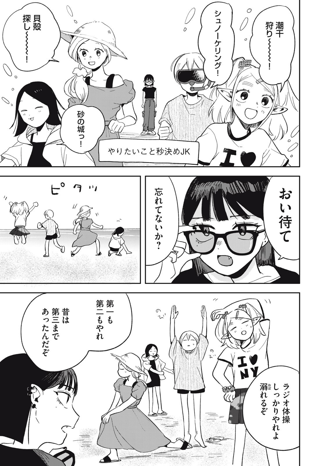 Elf No Monchan Kokosei!! Chapter 18 15ページ