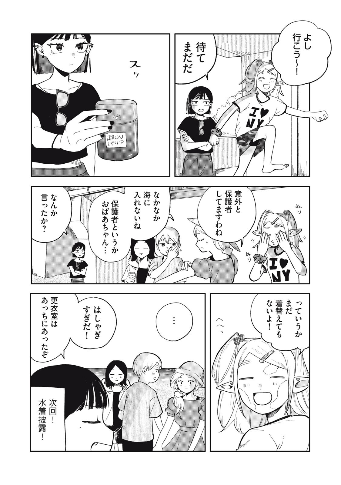 Elf No Monchan Kokosei!! Chapter 18 16ページ