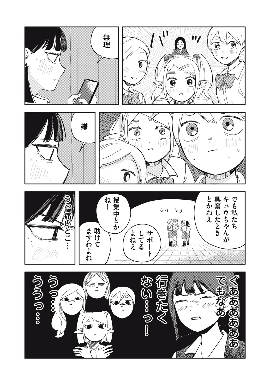 Elf No Monchan Kokosei!! Chapter 18 3ページ