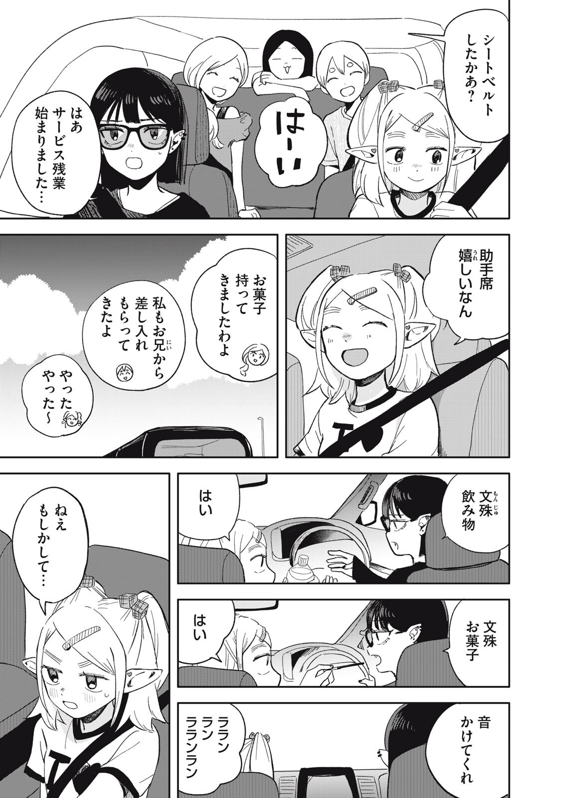Elf No Monchan Kokosei!! Chapter 18 5ページ
