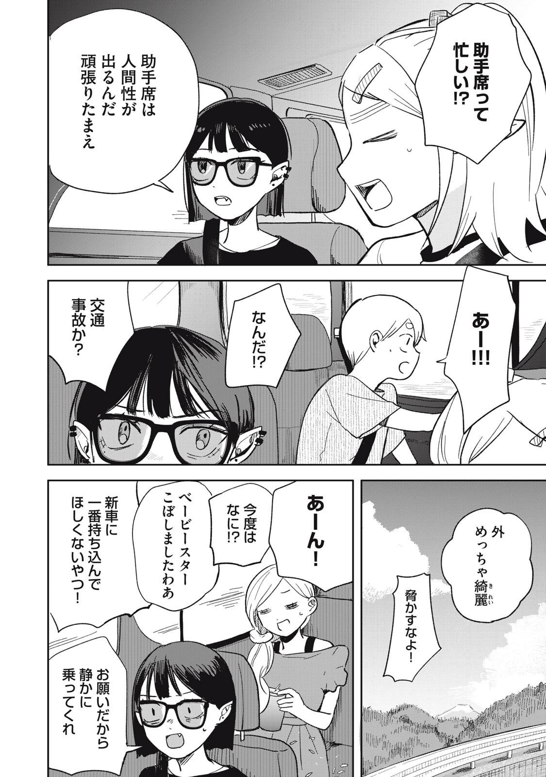 Elf No Monchan Kokosei!! Chapter 18 6ページ